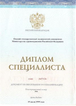 Документ доктора Григоренко об окончании специалитета-страница 1